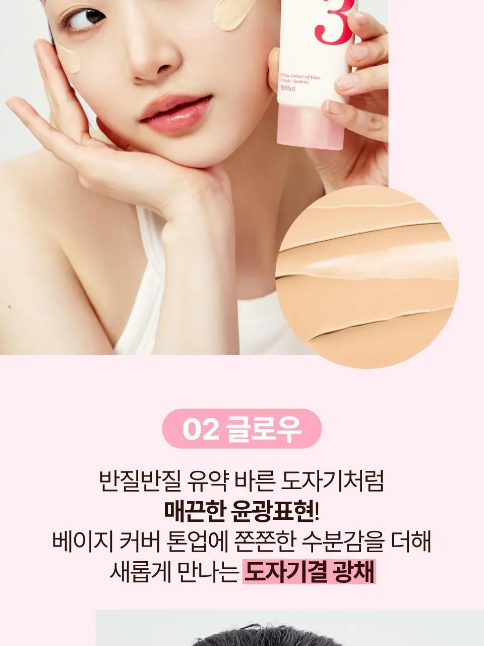 [파데프리] 넘버즈인 3번 도자기결 톤업베이지 선크림 50ml 기획 2종 (블러/글로우) 상세페이지 22